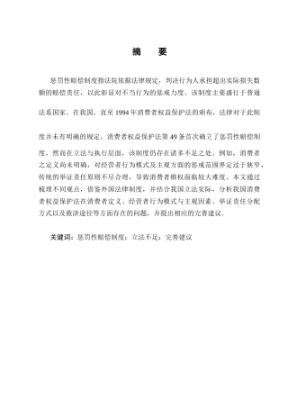 25年CH法学-浅谈消费者权益保护法中的惩罚性赔偿制度的不足及完善-约8901字符终版.docx
