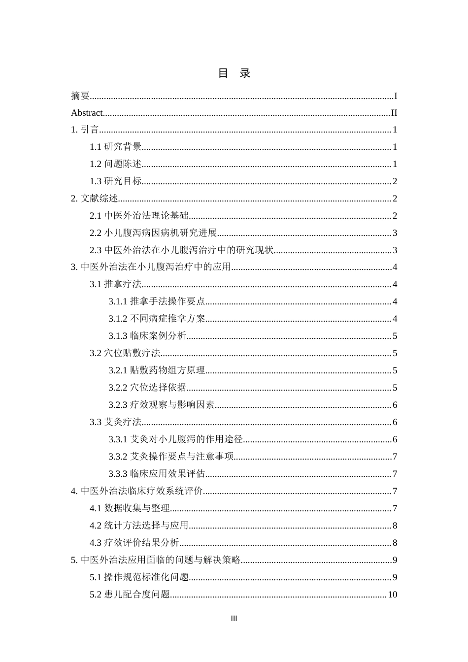 25年CH中医学_中医外治法在小儿腹泻治疗中的应用研究-约12291字符.docx_第3页