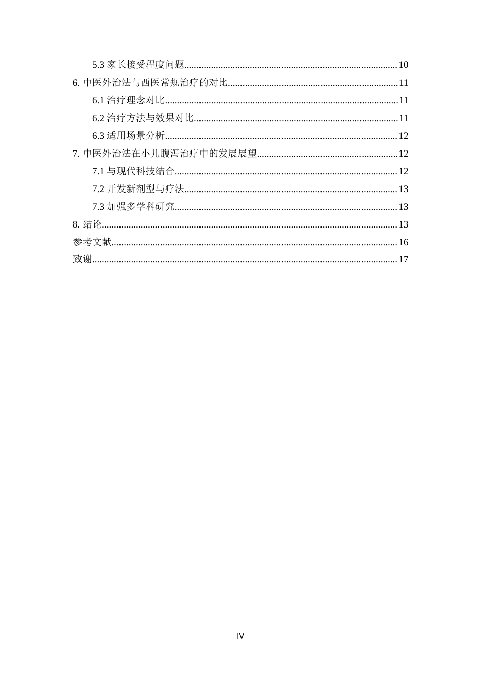 25年CH中医学_中医外治法在小儿腹泻治疗中的应用研究-约12291字符.docx_第4页