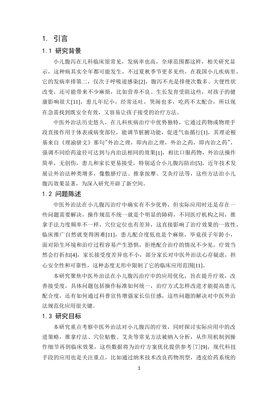 25年CH中医学_中医外治法在小儿腹泻治疗中的应用研究-约12291字符.docx_第5页