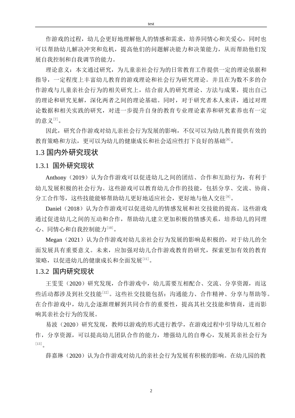 25年CH学前教育-合作游戏对幼儿亲社会行为发展的影响及指导策略-约12396字符.doc_第6页