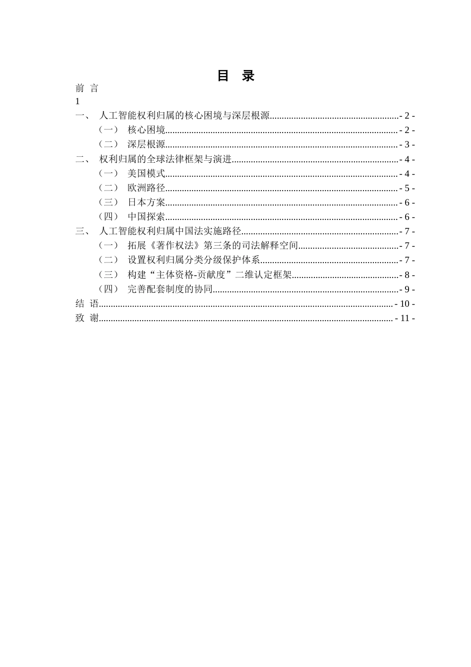 25年CH法学 人工智能生成内容的版权归属研究-约12661字符.docx_第3页