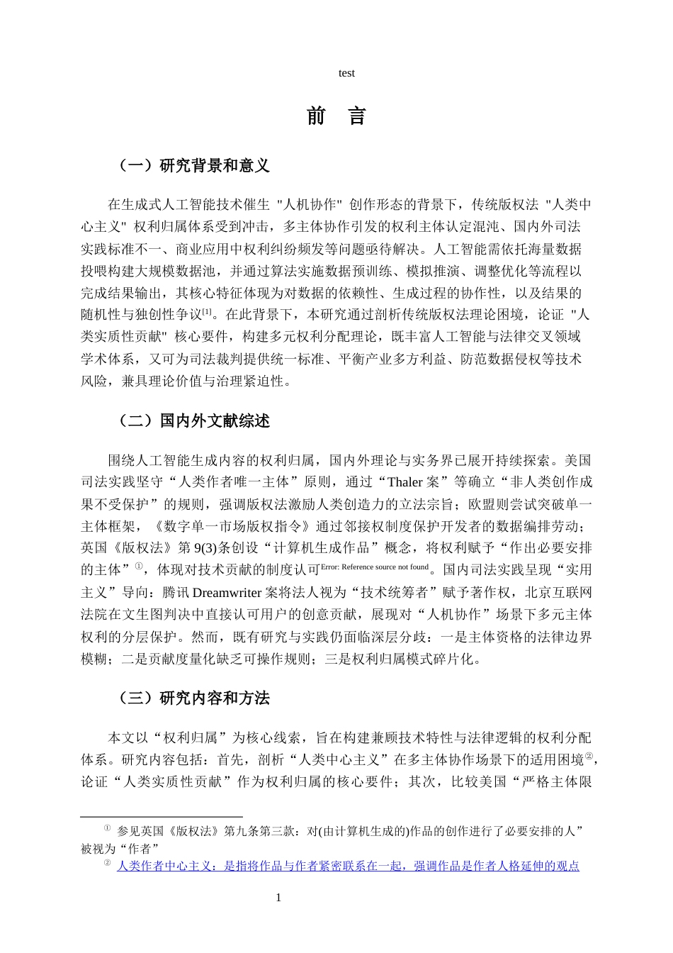 25年CH法学 人工智能生成内容的版权归属研究-约12661字符.docx_第4页