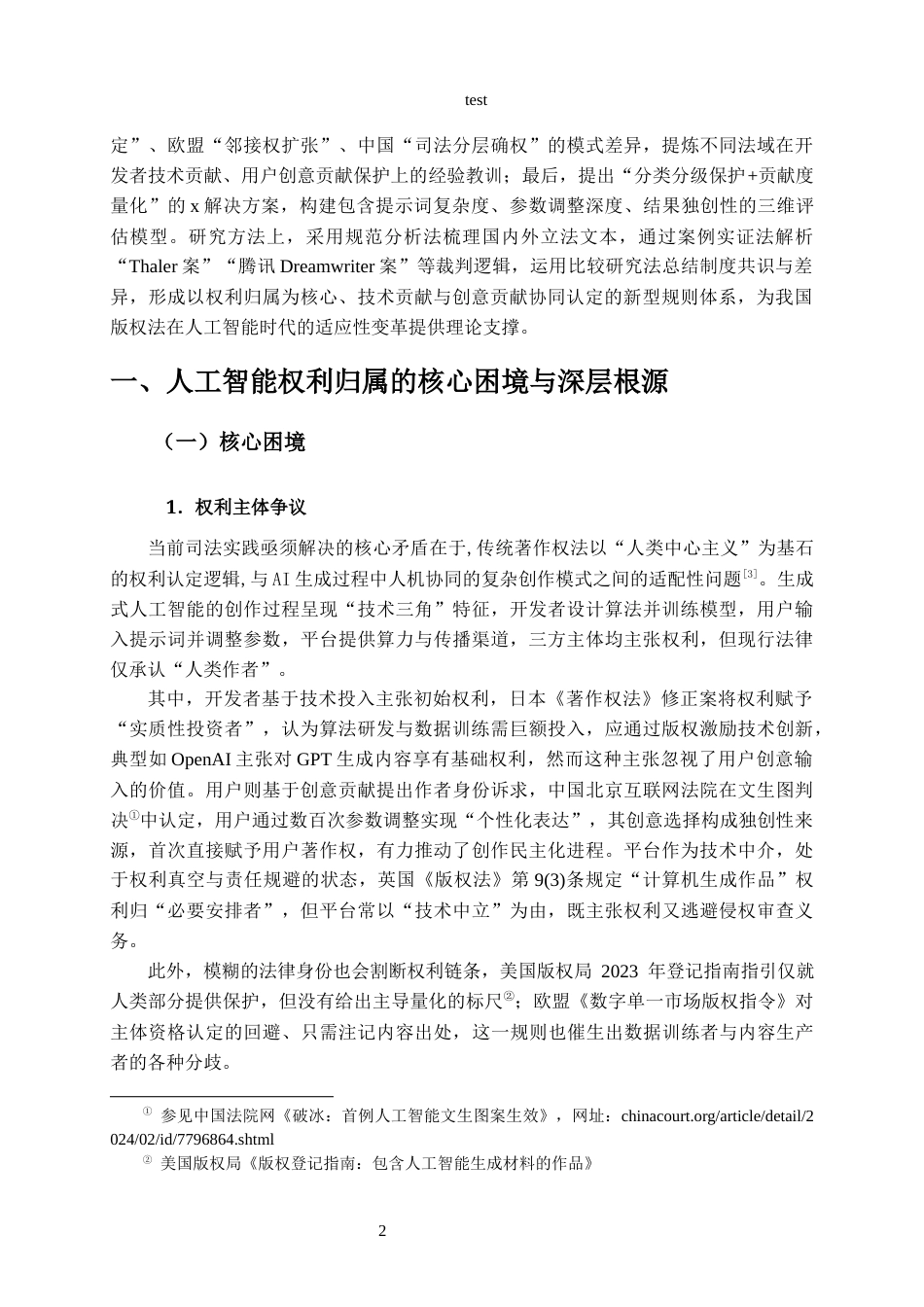 25年CH法学 人工智能生成内容的版权归属研究-约12661字符.docx_第5页