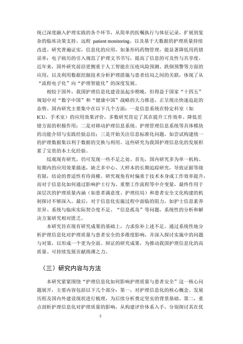 25年CH护理学-护理信息化对提升护理质量与患者安全的影响研究-约15702字符.docx_第5页