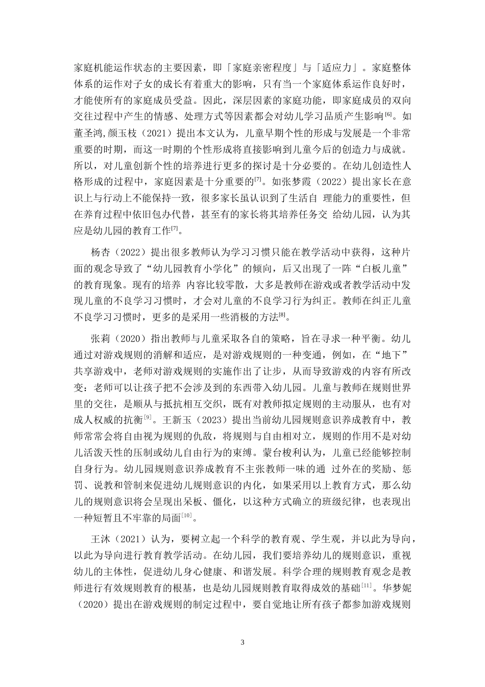 25年CH学前教育 幼儿规则意识的培养与研究-约13021字符终版.docx_第8页