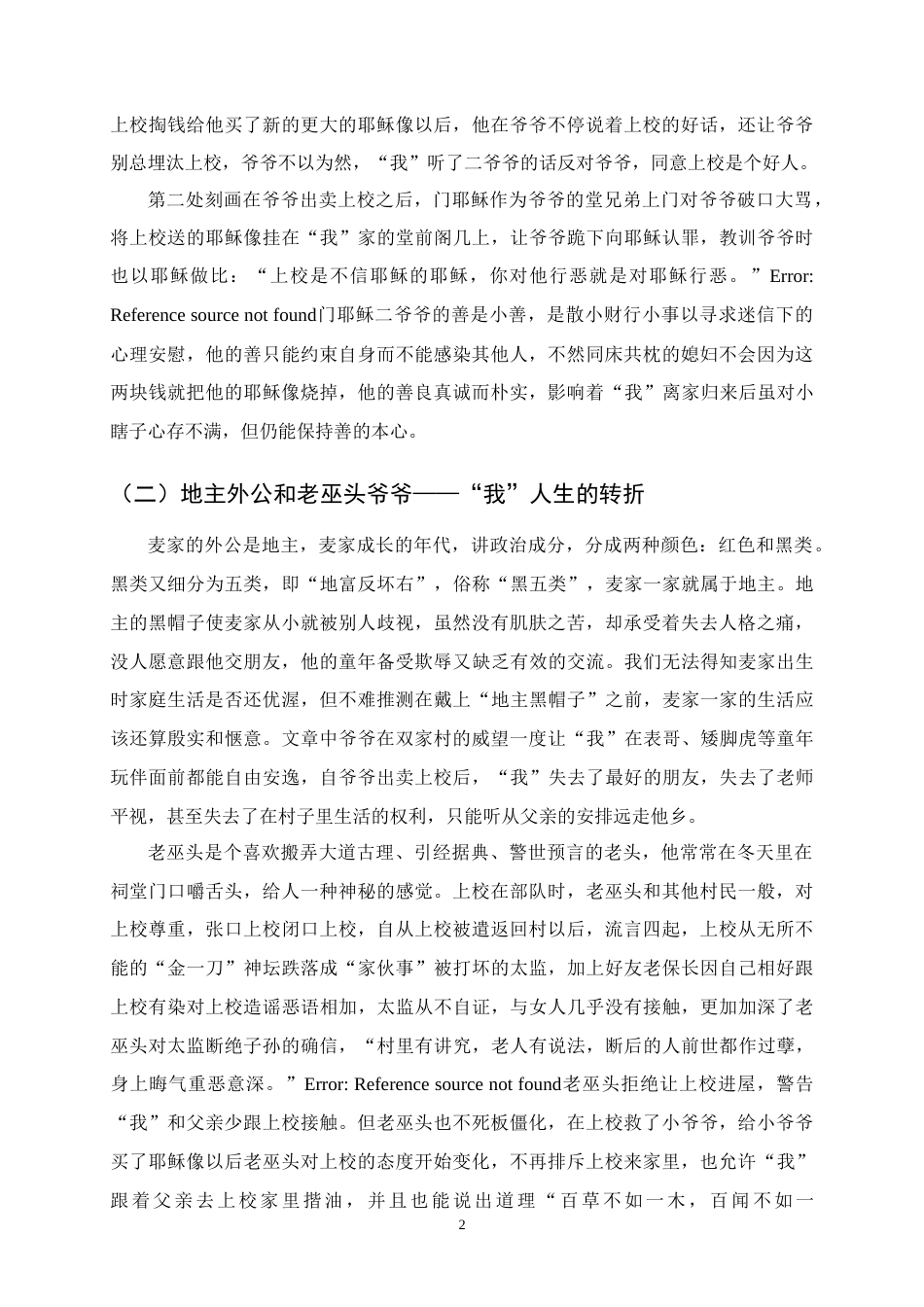 25年CH汉语言文学-《人生海海》村民人物形象分析-约8711字符.docx_第4页