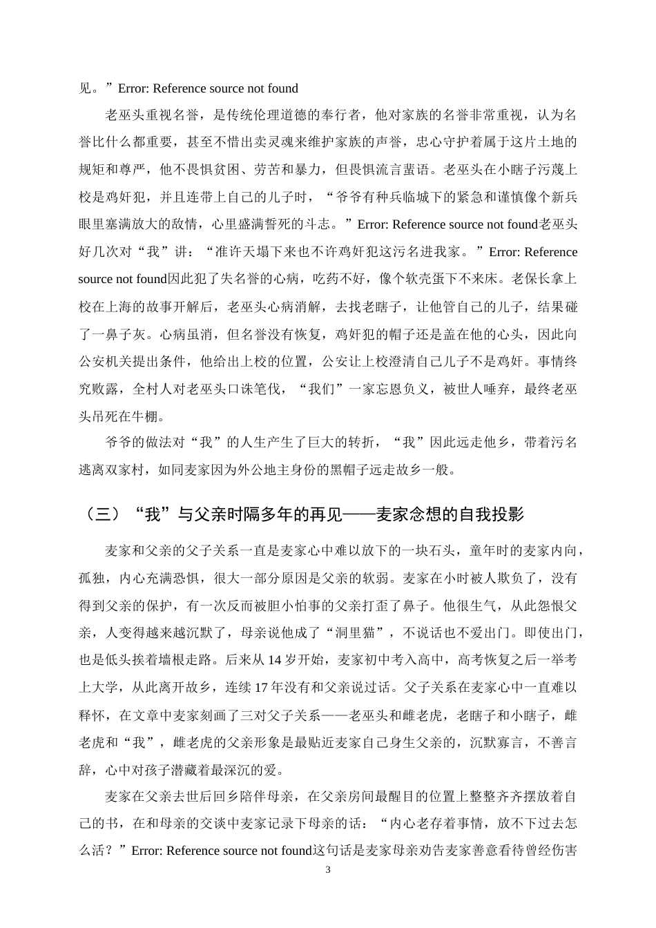 25年CH汉语言文学-《人生海海》村民人物形象分析-约8711字符.docx_第5页