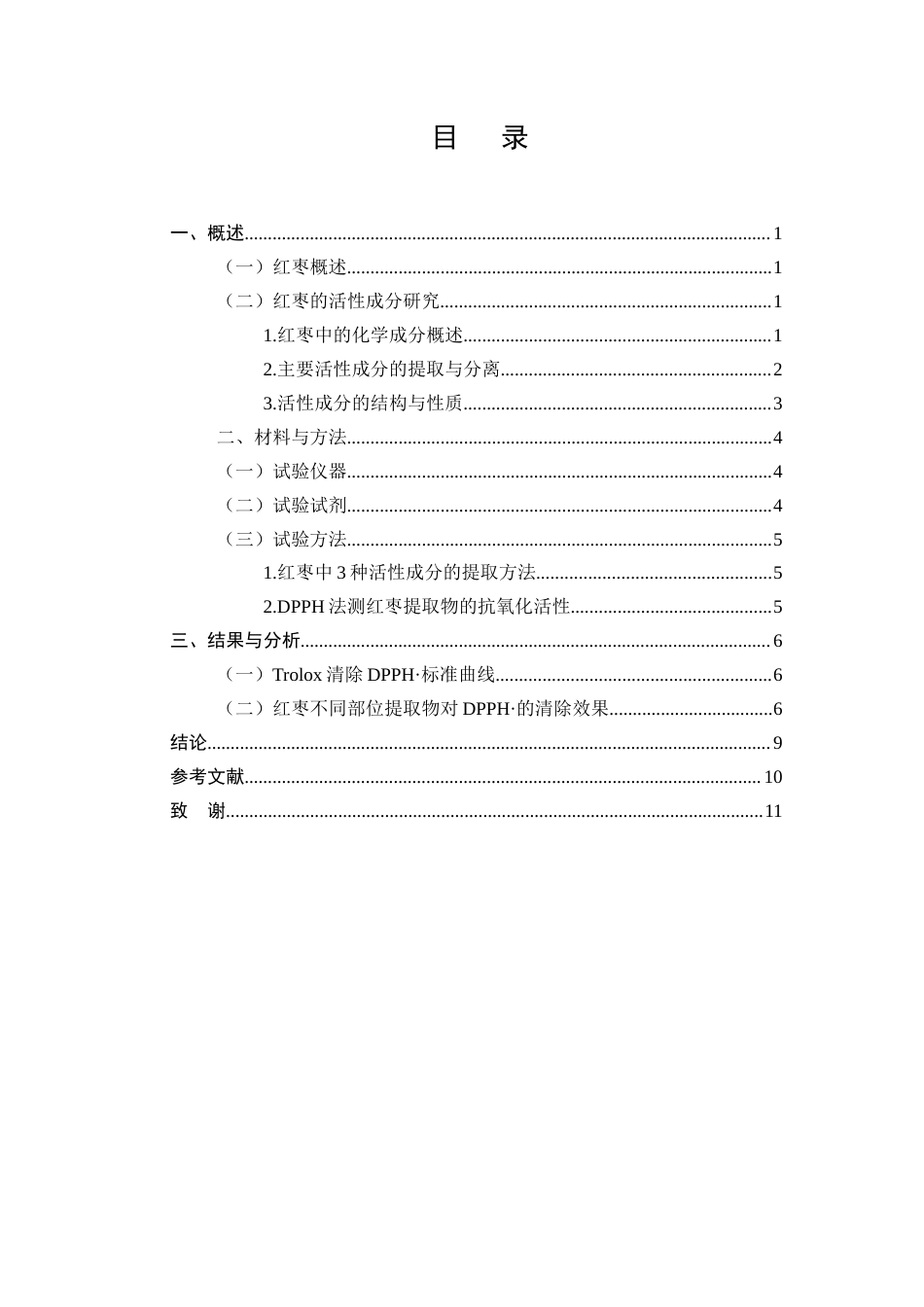 25年CH药学-红枣活性成分及其生物活性的研究进展-约6079字符终版.docx_第2页