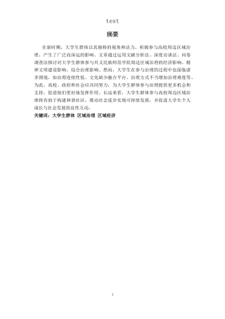 25年CH政治学与行政学-新时期大学生群体参与高校周边区域治理的影响-以兴义民族师范学院为例-约20477字符.docx