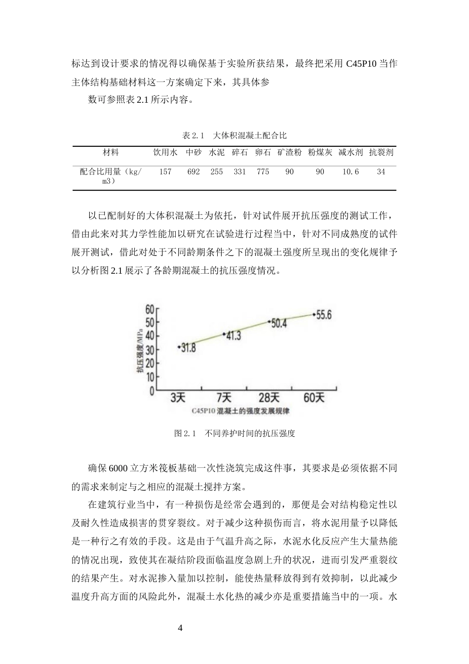25年CH土木工程-某住宅楼工程项目大体积混凝土施工质量控制分析-约9109字符终版.docx_第6页