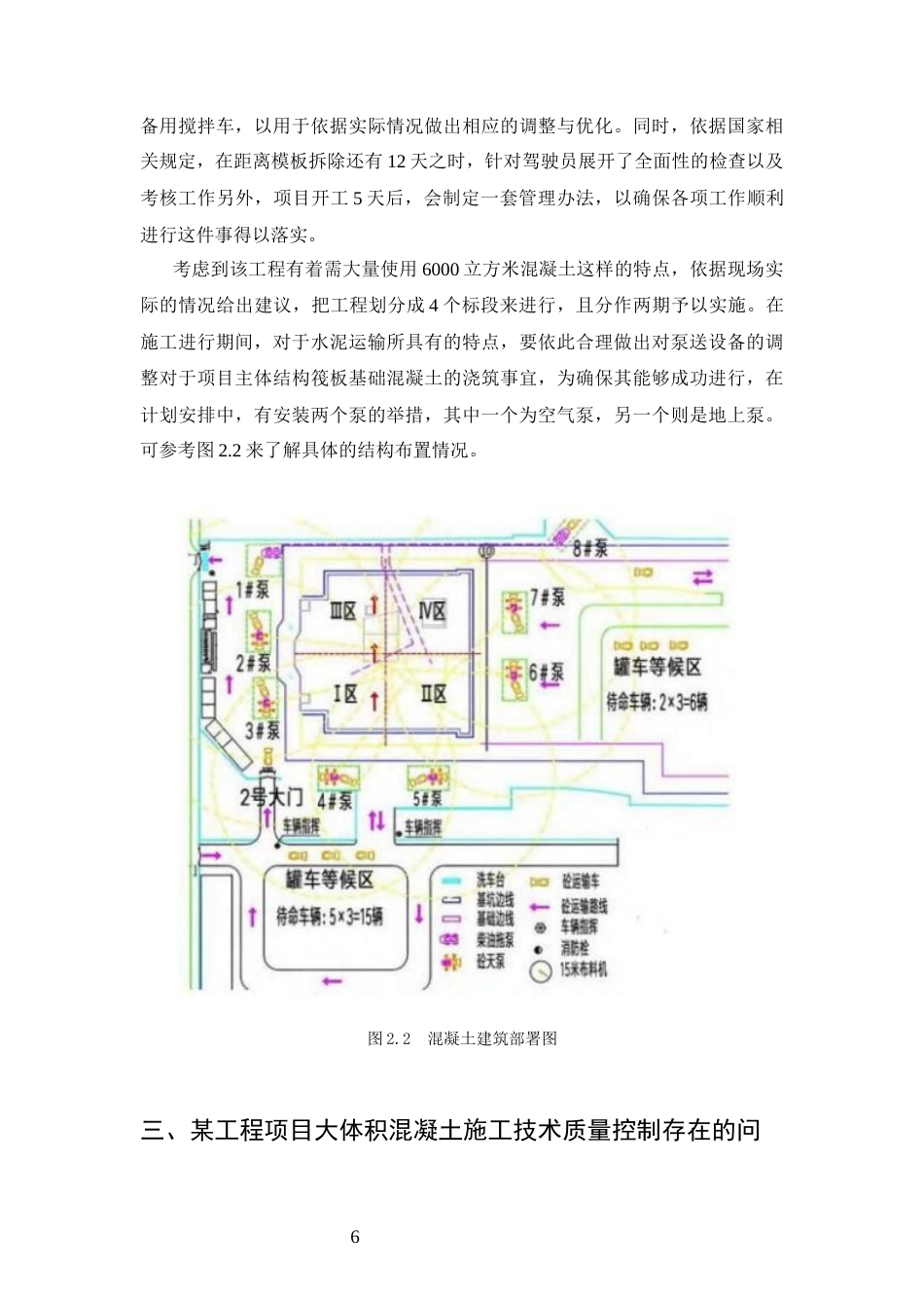 25年CH土木工程-某住宅楼工程项目大体积混凝土施工质量控制分析-约9109字符终版.docx_第8页