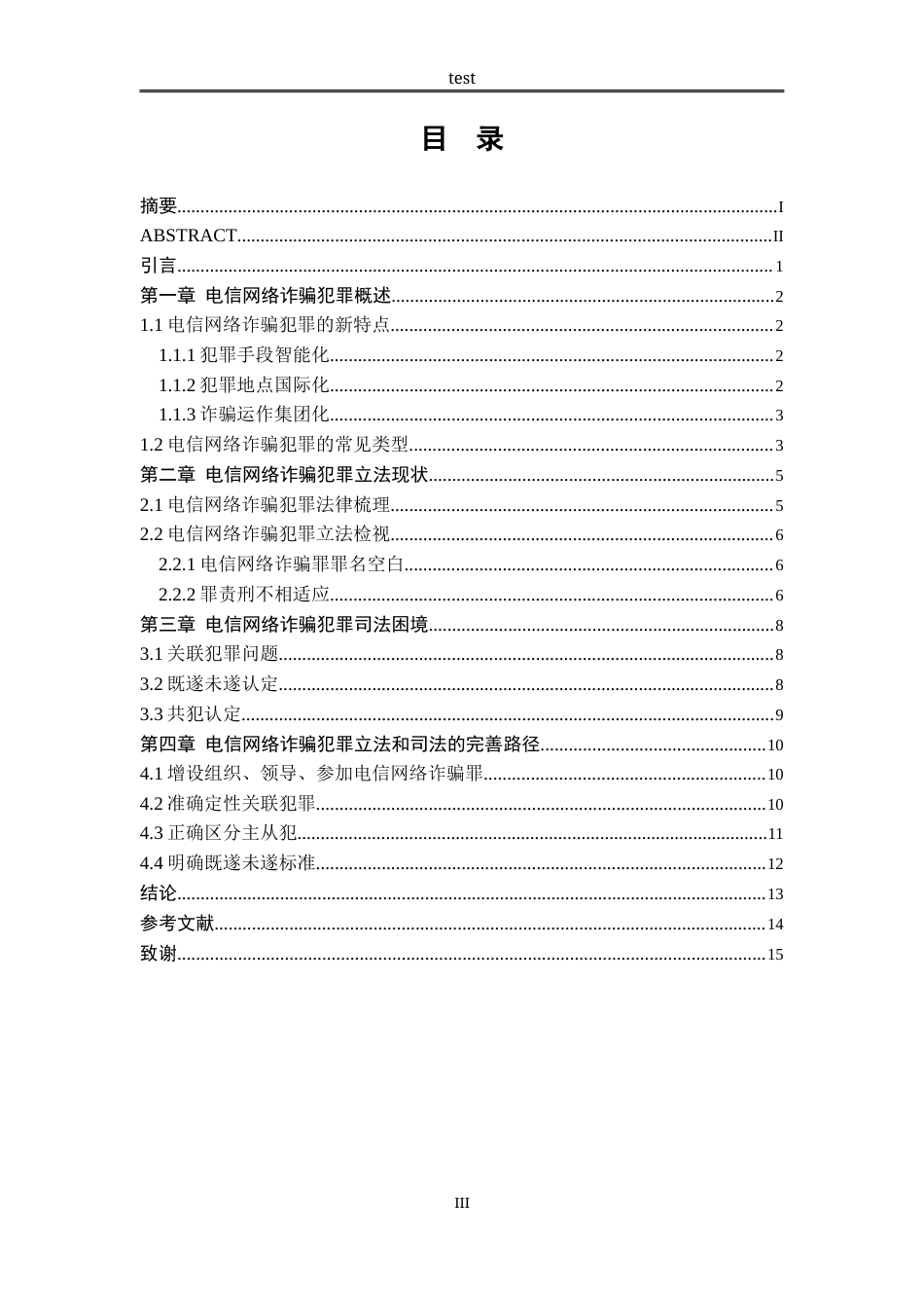 25年CH法学-电信网络诈骗犯罪的刑法治理研究-约11312字符.docx_第3页