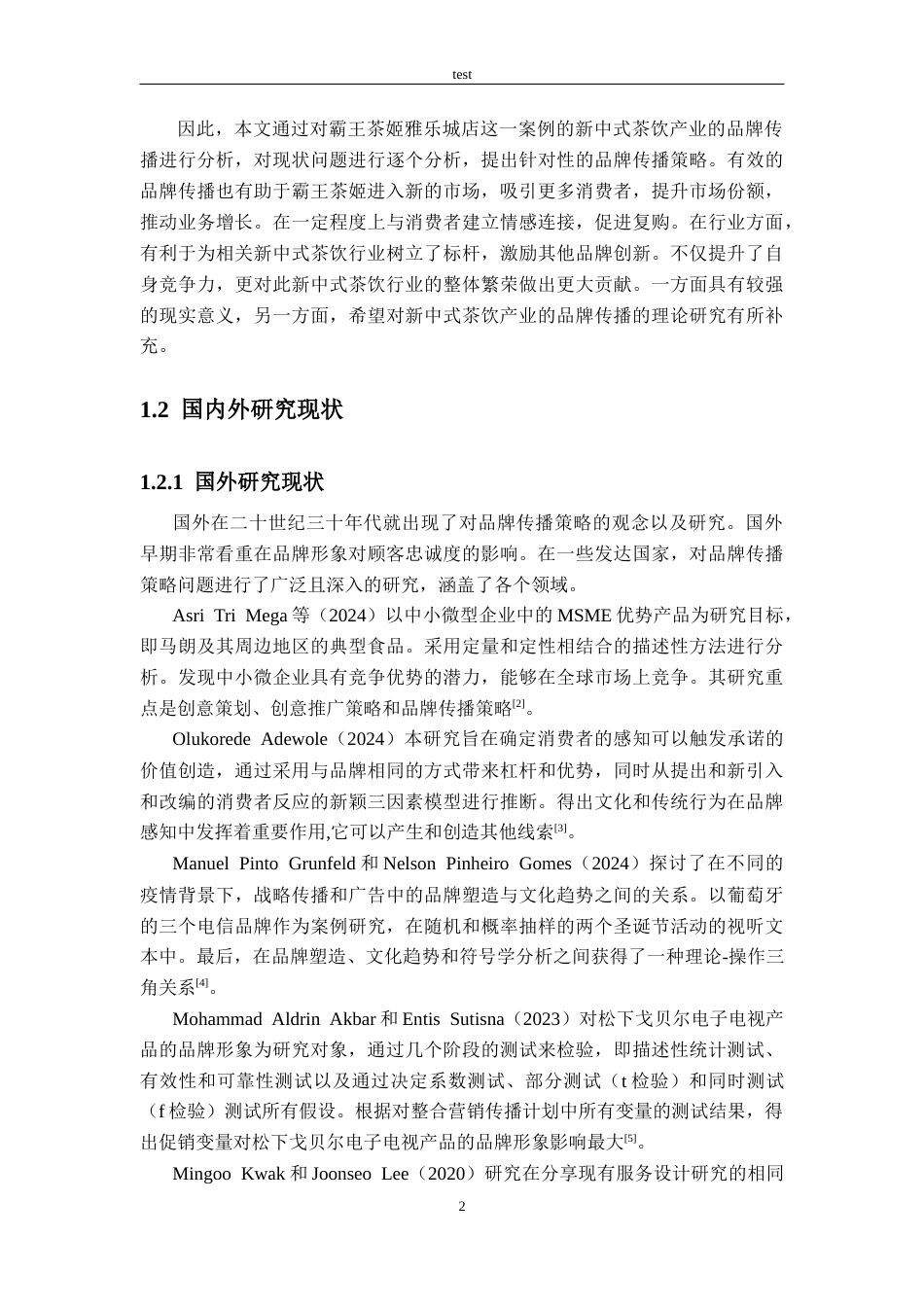 25年CH工商管理-霸王茶姬雅乐城店品牌传播策略研究-约24674字符终版.docx_第6页