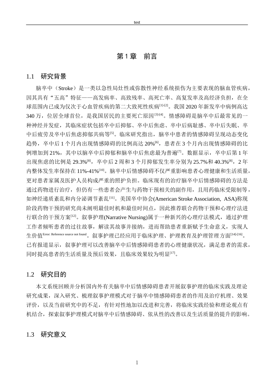 25年CH护理 脑卒中后情感障碍患者叙事护理研究进展-约16383字符.docx_第4页