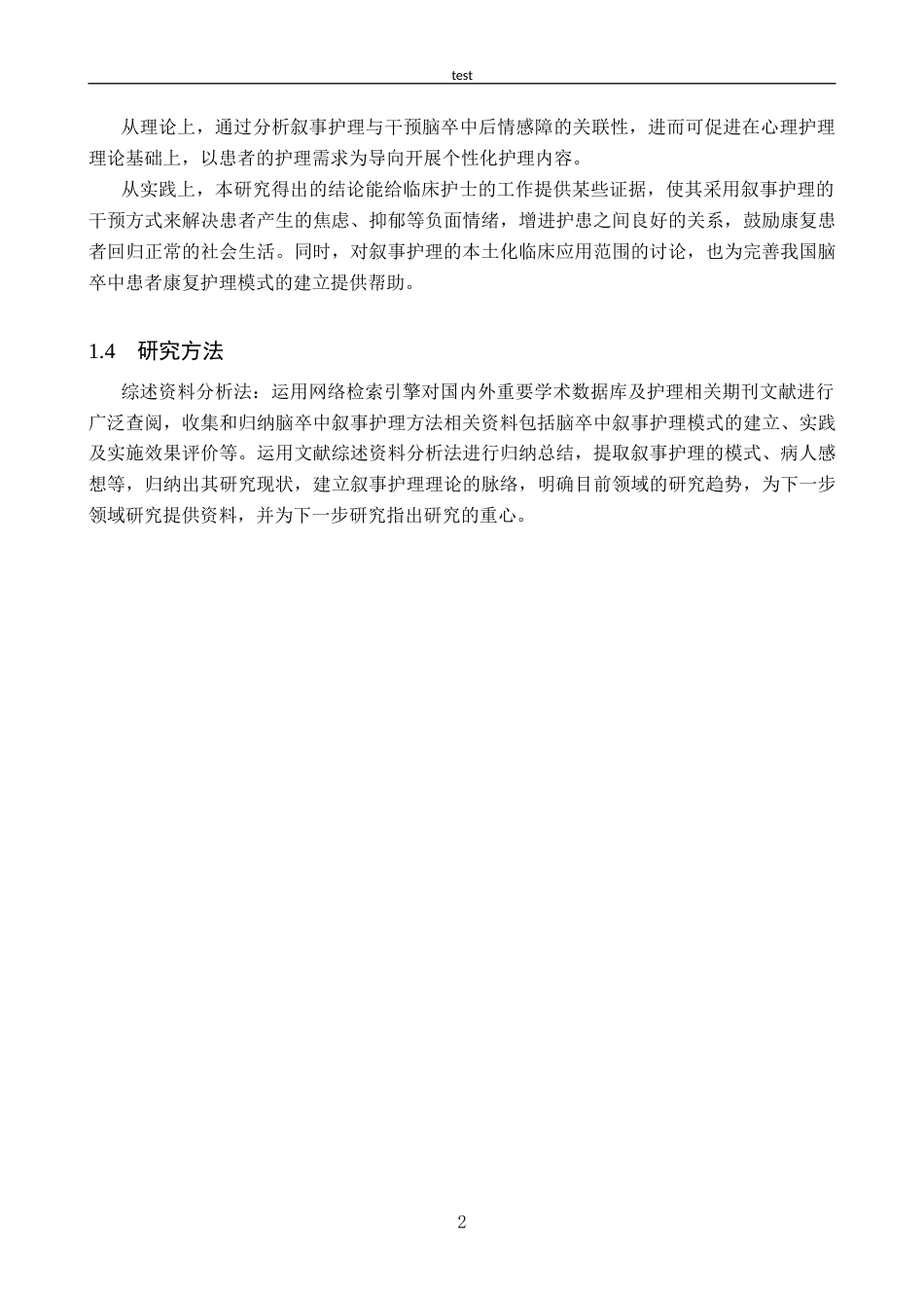 25年CH护理 脑卒中后情感障碍患者叙事护理研究进展-约16383字符.docx_第5页