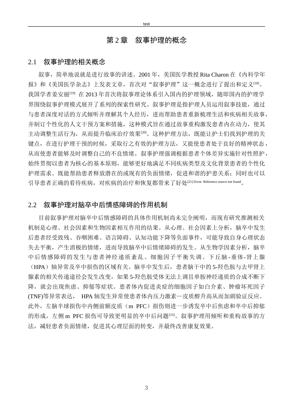 25年CH护理 脑卒中后情感障碍患者叙事护理研究进展-约16383字符.docx_第6页