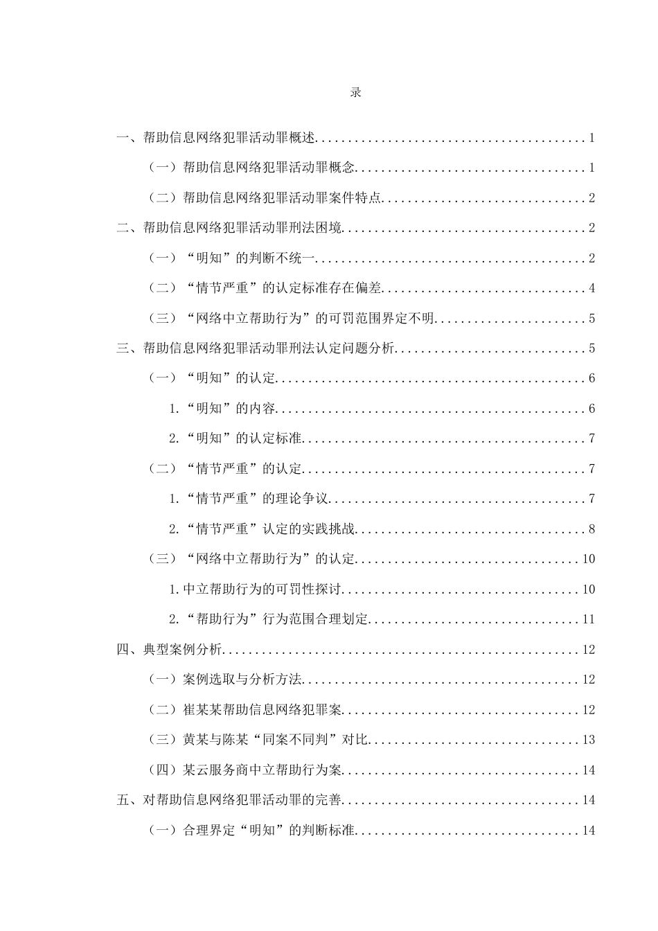 25年CH法学-帮助信息网络犯罪活动罪刑法适用问题研究-约12032字符.docx_第2页