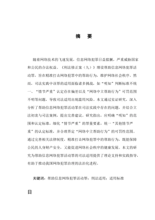 25年CH法学-帮助信息网络犯罪活动罪刑法适用问题研究-约12032字符.docx