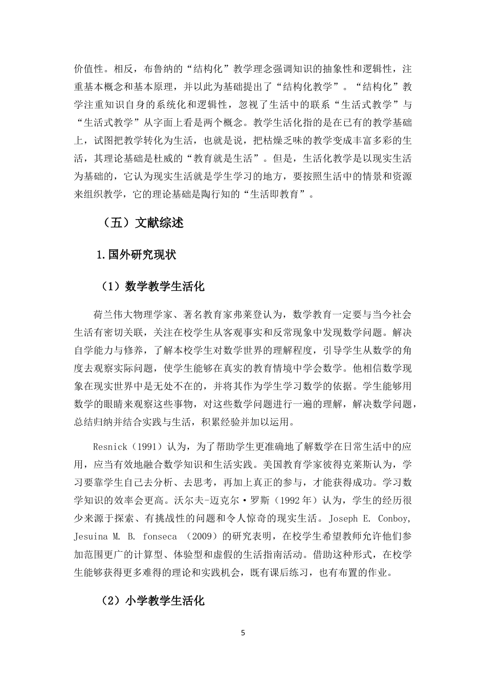 25年CH小学教育-小学数学生活化教学现状研究-约22387字符.doc_第8页