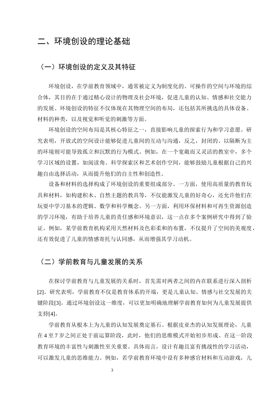 25年CH学前教育-学前教育中环境创设对儿童发展的影响探微-约9214字符终版.docx_第5页
