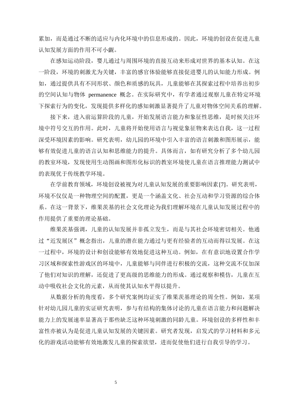 25年CH学前教育-学前教育中环境创设对儿童发展的影响探微-约9214字符终版.docx_第7页