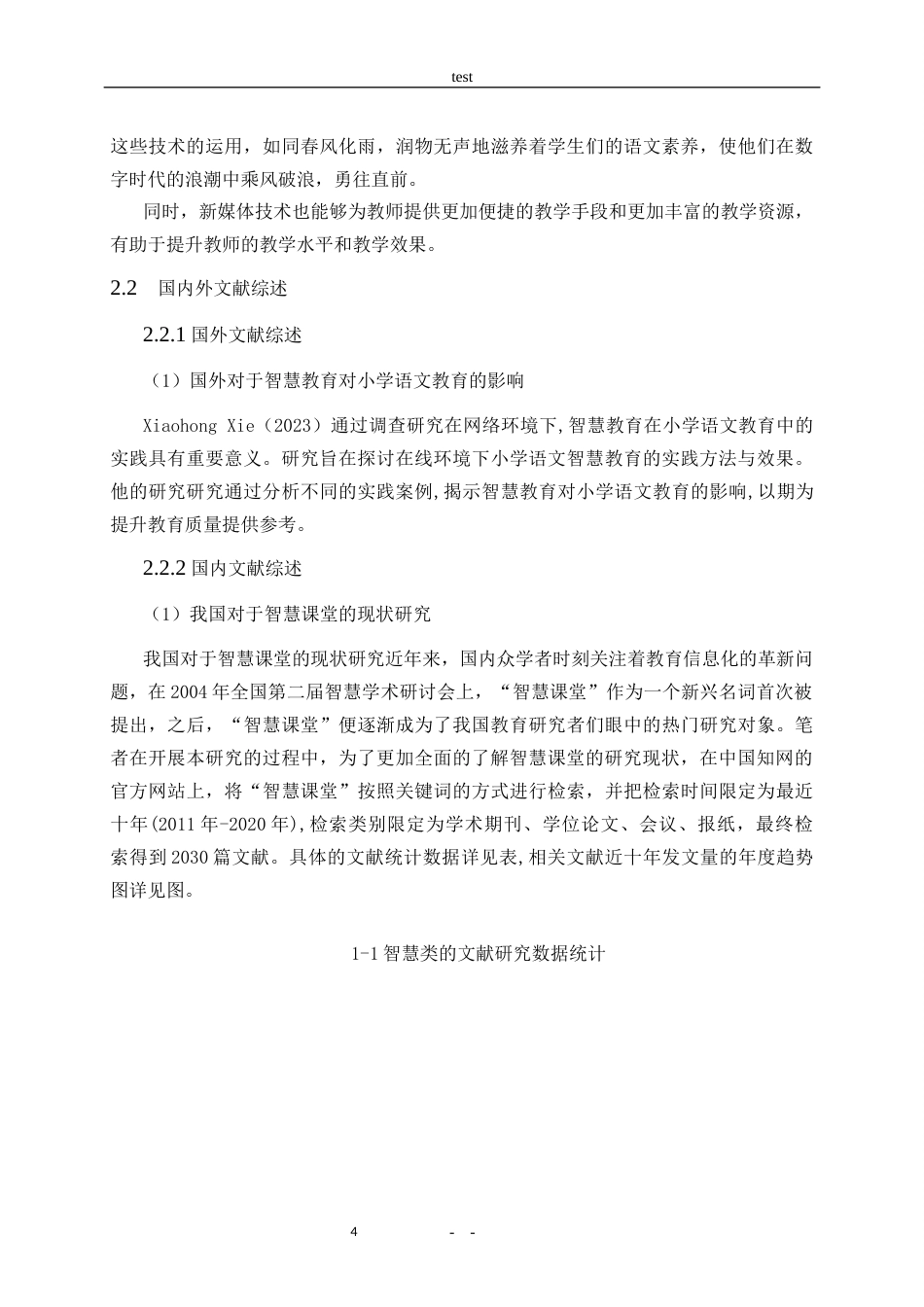 25年CH小学教育-探究新媒体融入小学语文智慧化教育的影响-约18408字符终版.docx_第8页