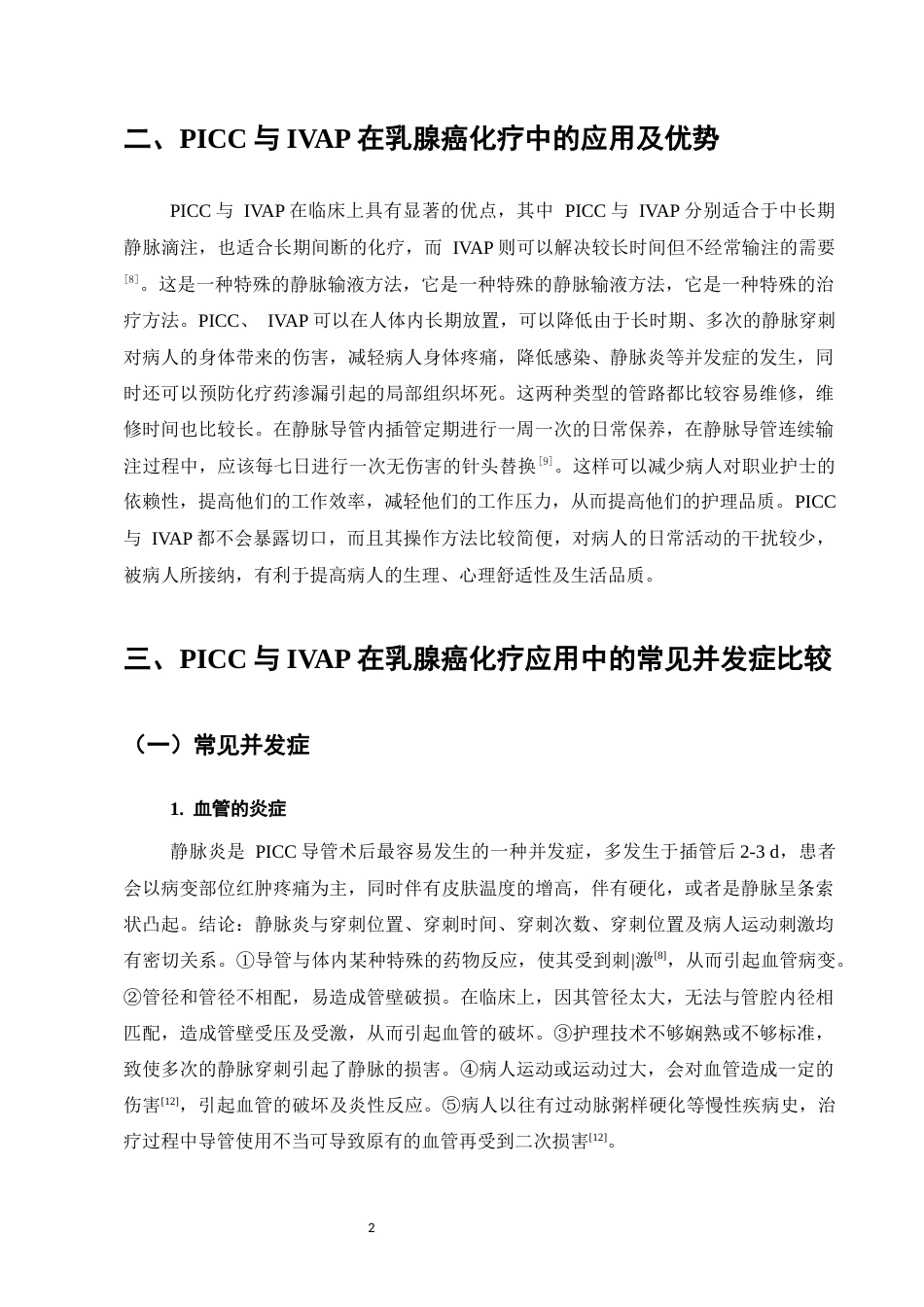 25年CH护理学-PICC与IVAP在乳腺癌化疗应用中的并发症比较及预防-约7657字符.docx_第4页