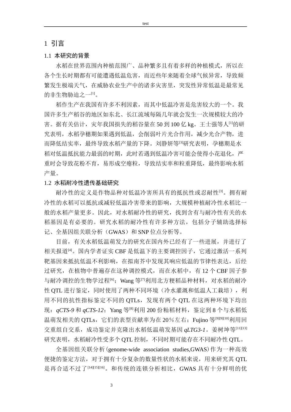 25年CH农学-基于籼稻种质的水稻种子萌发期耐冷性QTL定位-约9083字符终版.docx_第4页