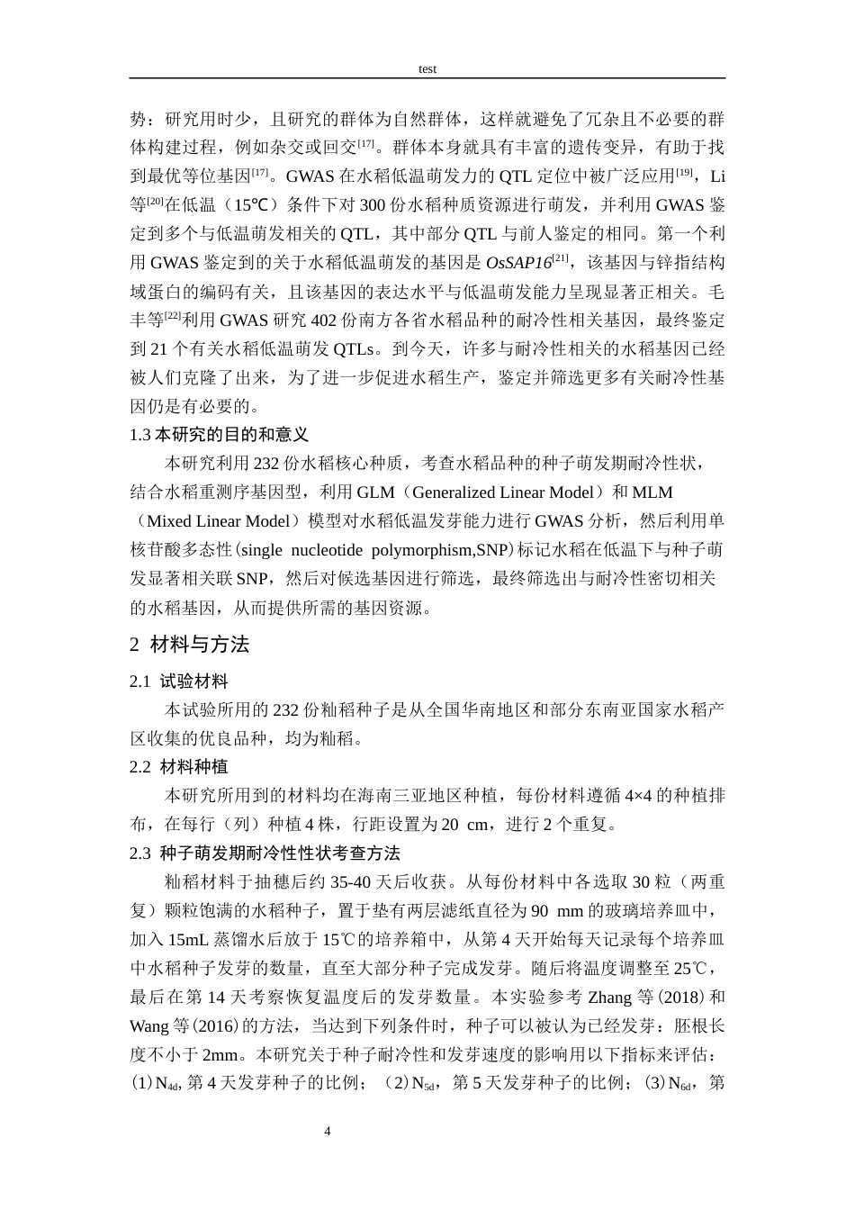 25年CH农学-基于籼稻种质的水稻种子萌发期耐冷性QTL定位-约9083字符终版.docx_第5页