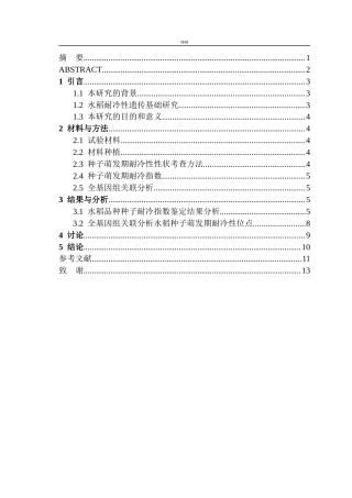 25年CH农学-基于籼稻种质的水稻种子萌发期耐冷性QTL定位-约9083字符终版.docx
