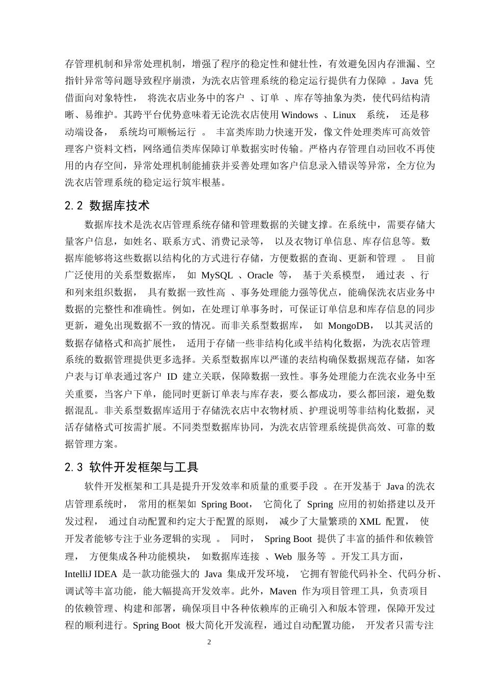 25年CH计算机科学与技术-基于Java的洗衣店管理系统的设计与实现-约11052字符终版.docx_第5页