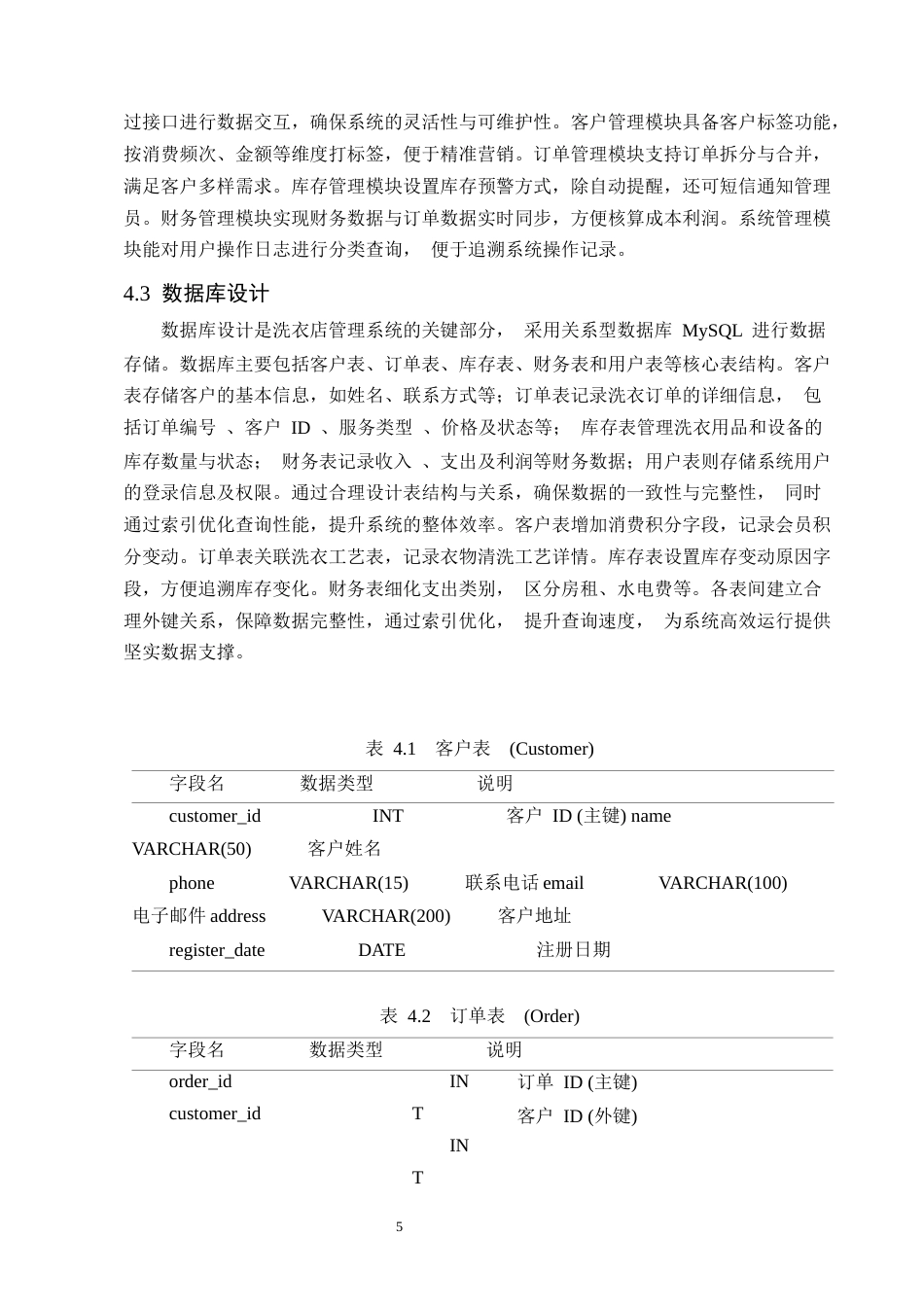 25年CH计算机科学与技术-基于Java的洗衣店管理系统的设计与实现-约11052字符终版.docx_第8页