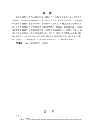 25年CH计算机科学与技术-基于Java的洗衣店管理系统的设计与实现-约11052字符终版.docx