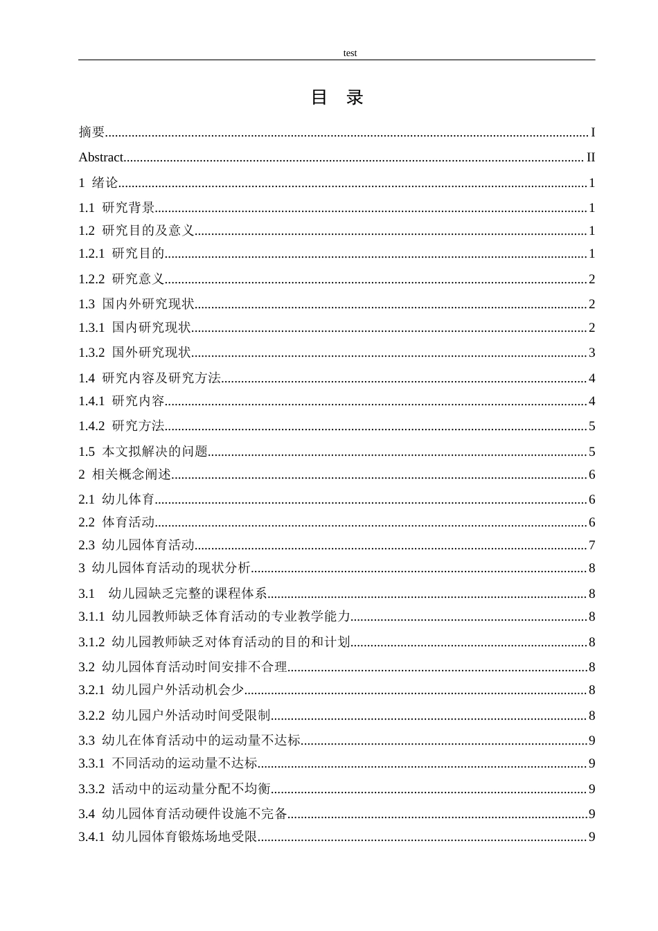 25年CH学前教育-影响幼儿园体育活动的问题成因及策略-约15607字符.docx_第4页