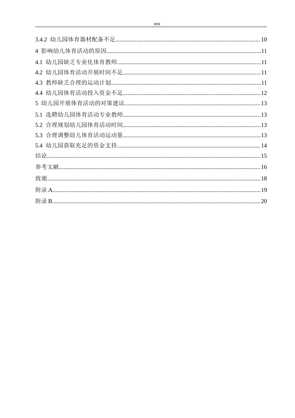 25年CH学前教育-影响幼儿园体育活动的问题成因及策略-约15607字符.docx_第5页