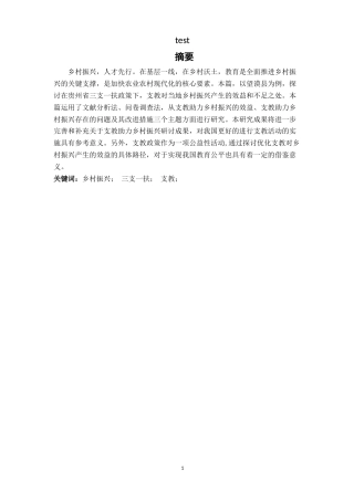 25年CH政治学与行政学 支教助力乡村振兴发展路径研究——以望谟县为例-约17110字符.docx