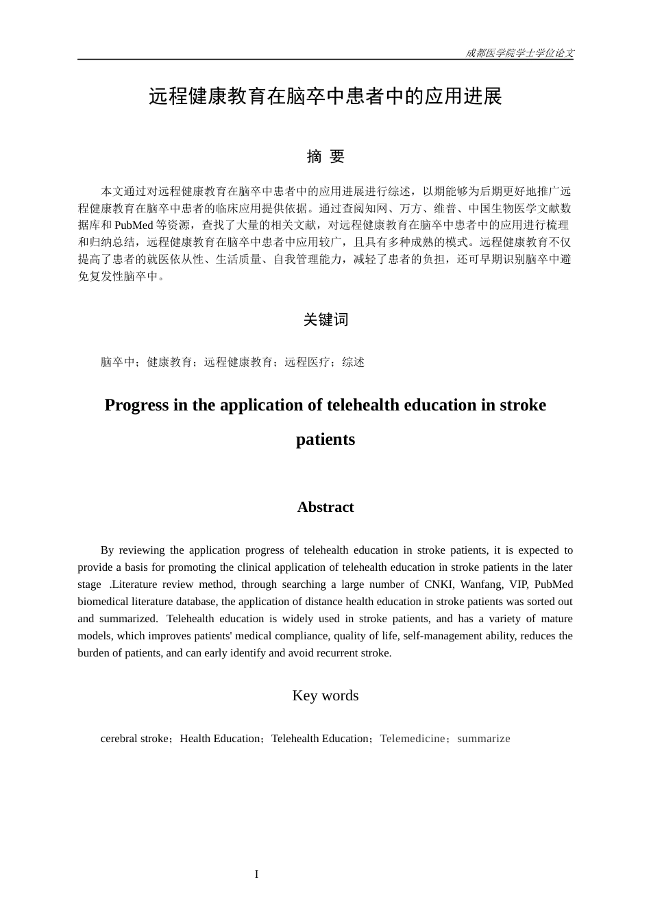 25年CH护理-远程健康教育在脑卒中患者中的应用进展-约11493字符.docx_第1页