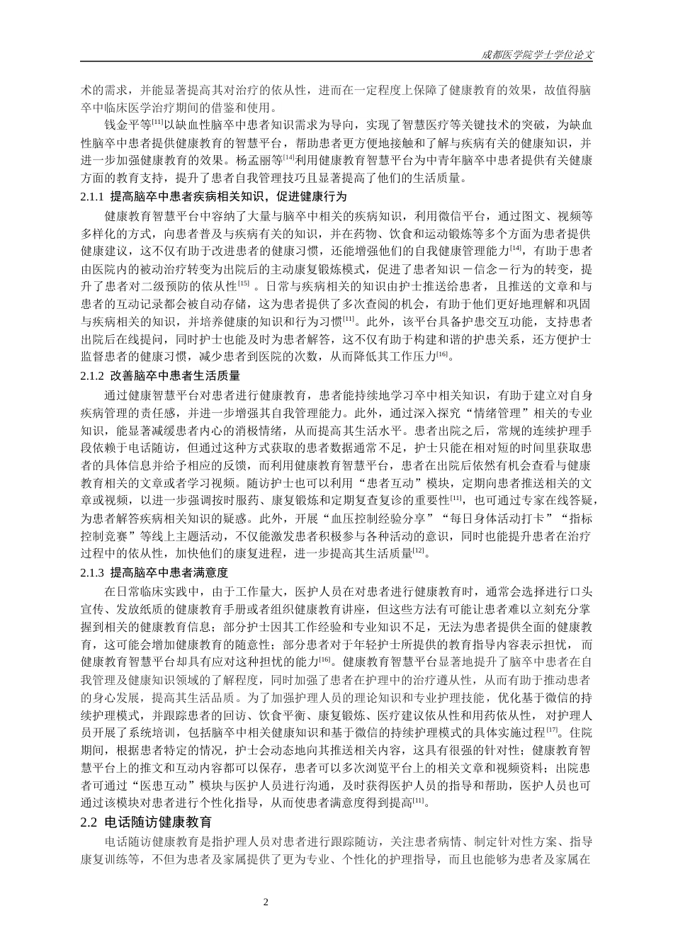 25年CH护理-远程健康教育在脑卒中患者中的应用进展-约11493字符.docx_第3页
