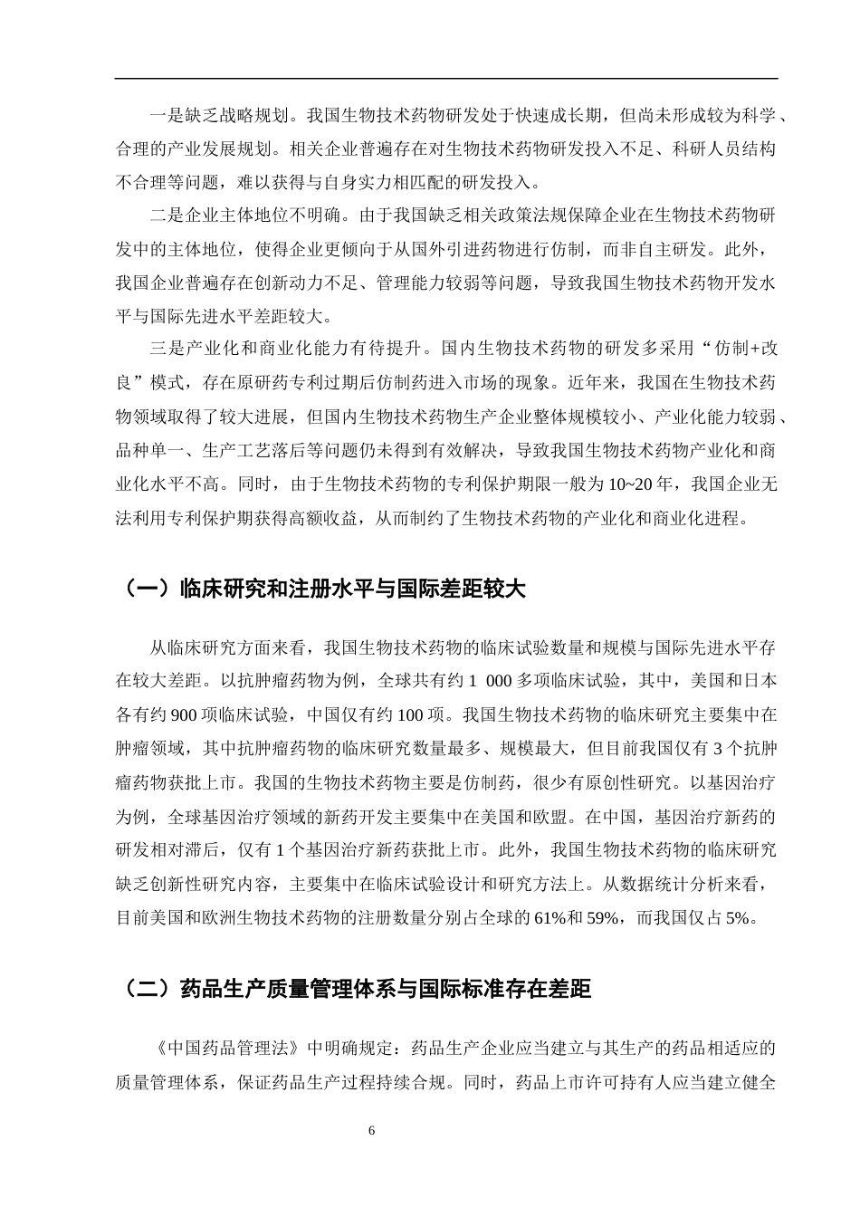 25年CH制药工程-生物制药技术的发展现状、关键挑战及未来创新路径-约9880字符终版.docx_第8页