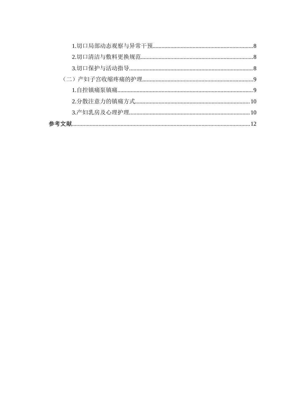25年CH护理学-专项护理对剖宫产术后临床评分和下肢静脉血栓形成的影响-约9243字符.docx_第3页