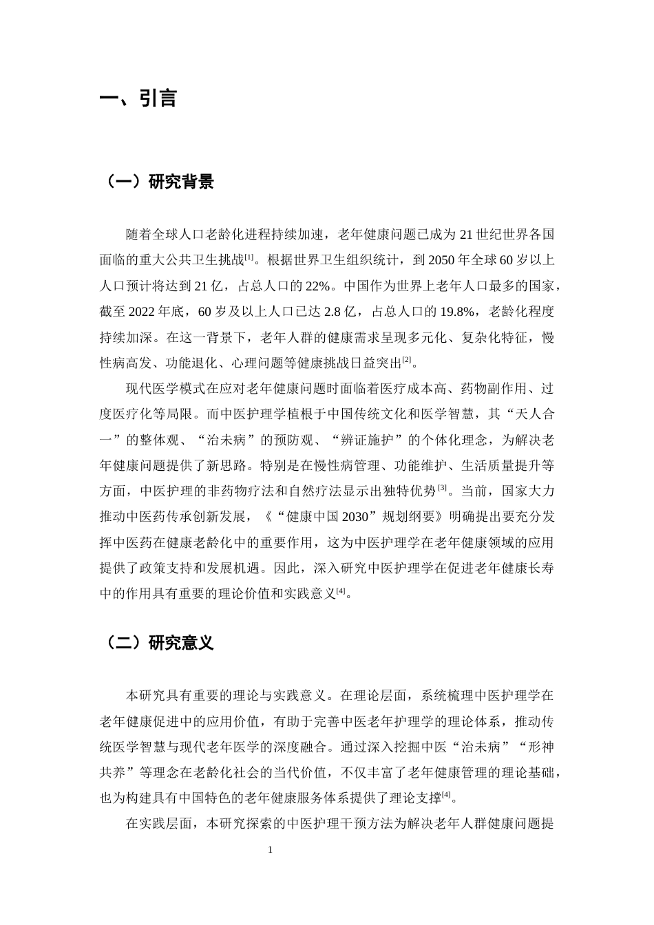 25年CH护理学-新时代中医护理学在促进老年人群健康长寿中的作用探-约7805字符终版.docx_第4页