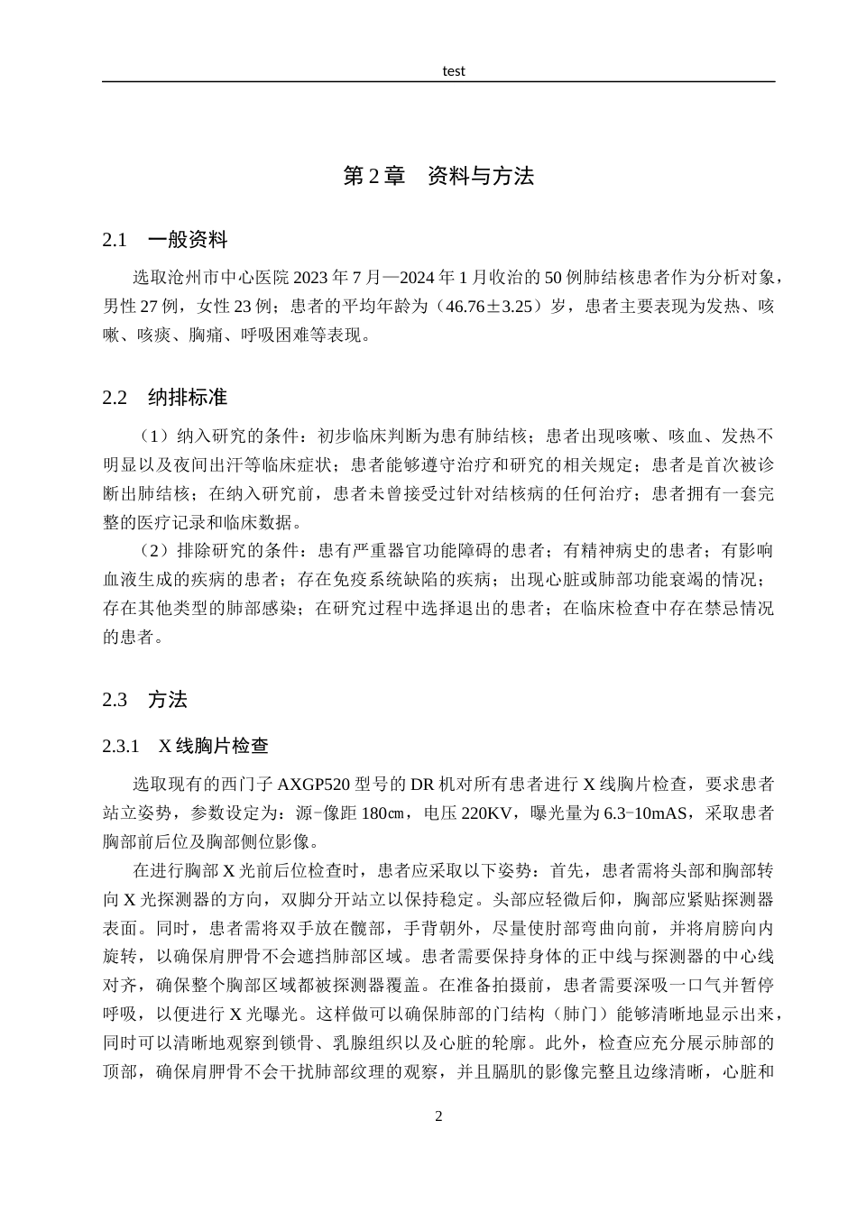 25年CH医学影像技术 X线胸片与CT对肺结核患者的诊断价值对比-约8752字符.docx_第5页