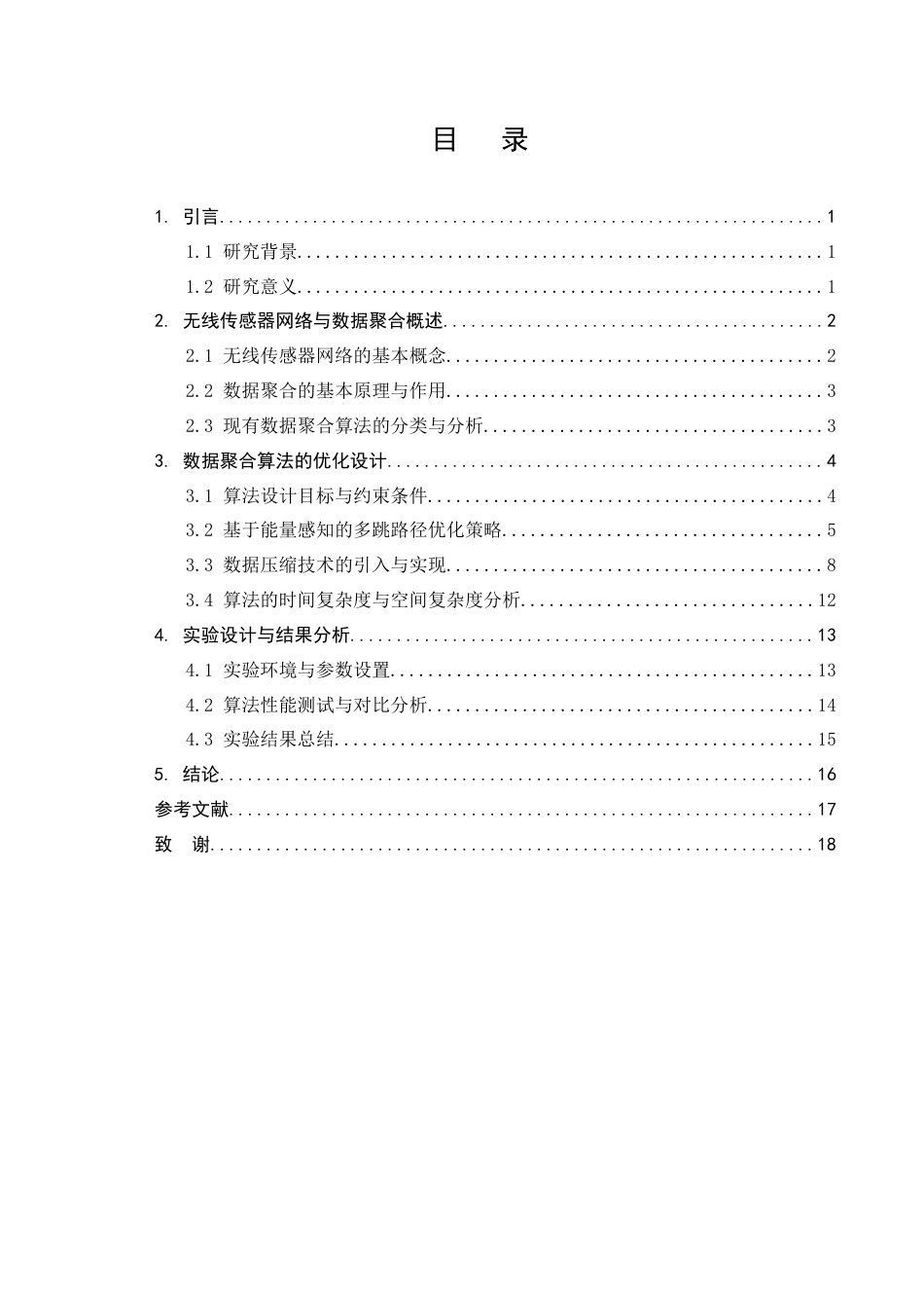 25年CH计算机科学与技术-无线传感器网络中的数据聚合算法优化研究-约12838字符.docx_第2页