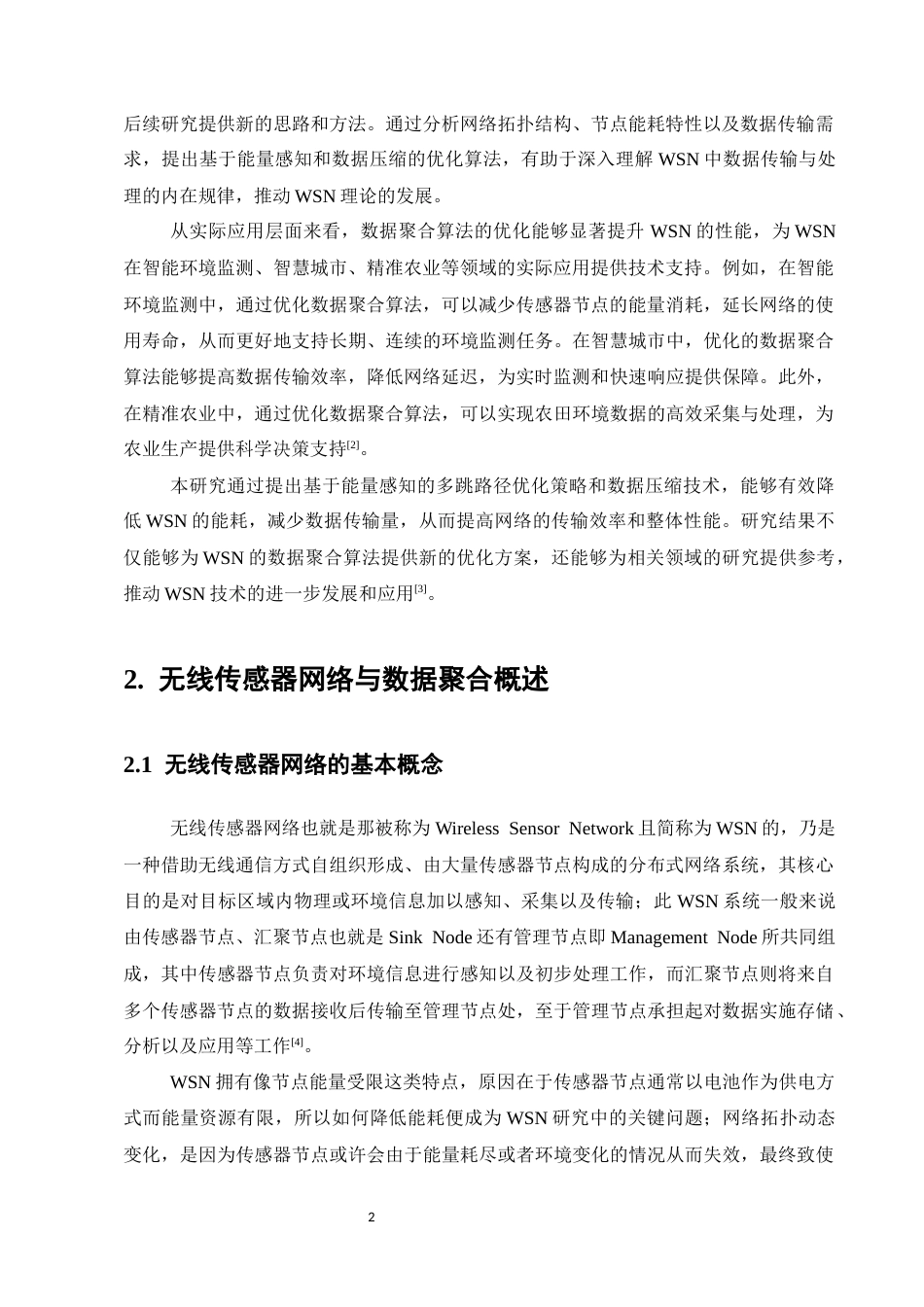 25年CH计算机科学与技术-无线传感器网络中的数据聚合算法优化研究-约12838字符.docx_第4页