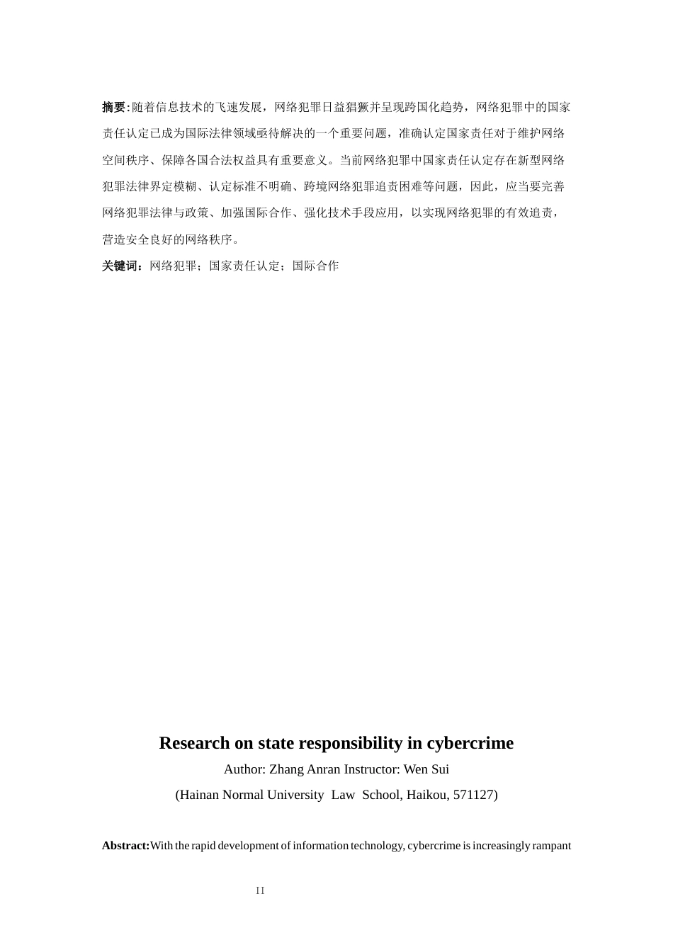 25年CH法学-网络犯罪中的国家责任认定问题研究张安然-约10583字符.docx_第4页