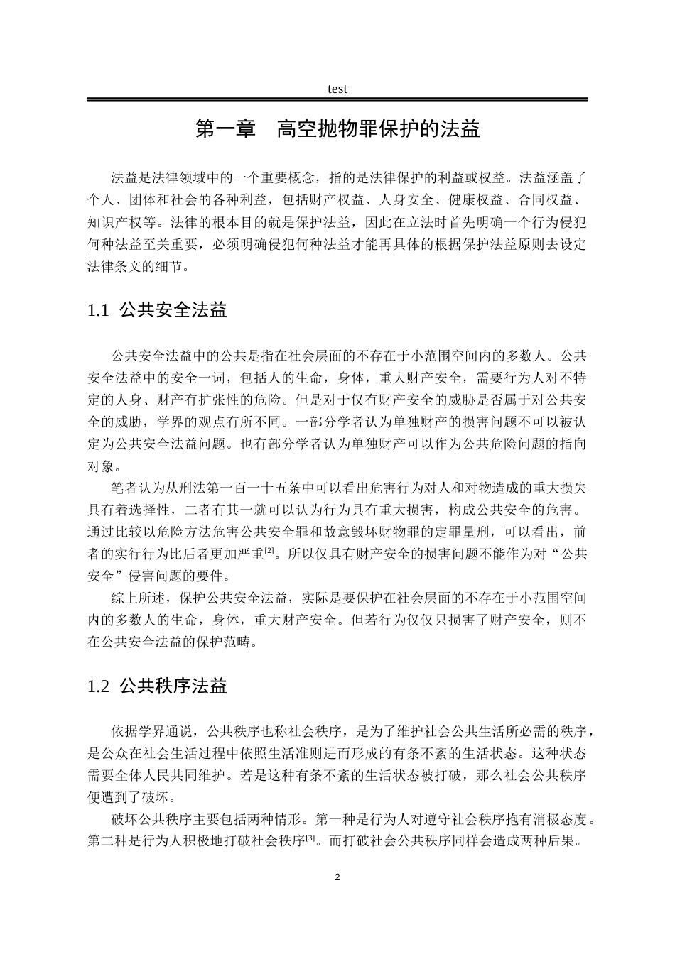 25年CH法学-论高空抛物罪的司法适用-约11900字符.docx_第5页