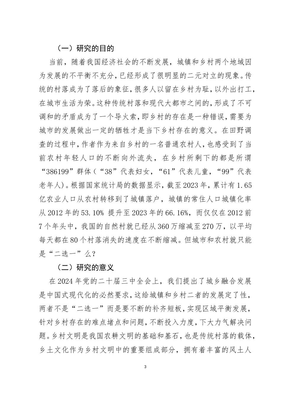 25年CH旅游管理-云南城乡融合视角下乡土文化传承和保护路径研究-约7152字符.doc_第3页