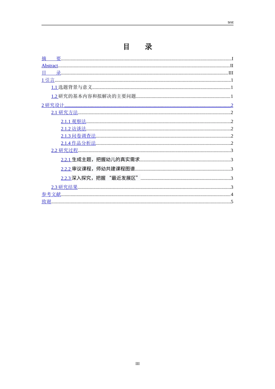 25年CH学前教育 “生、审、深”+三部曲构建与实施班本课程“-约4637字符.doc_第3页