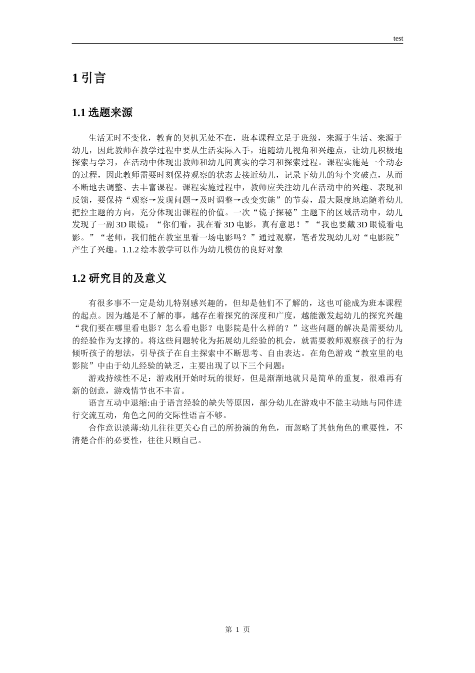 25年CH学前教育 “生、审、深”+三部曲构建与实施班本课程“-约4637字符.doc_第4页